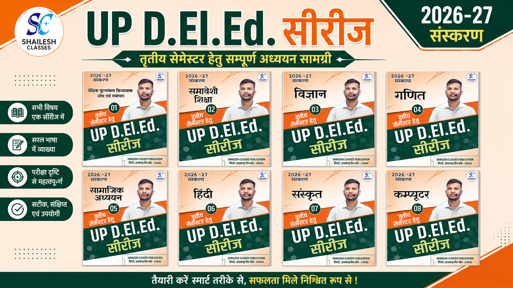 UP D.El.Ed. 3rd SEMESTER SERIES